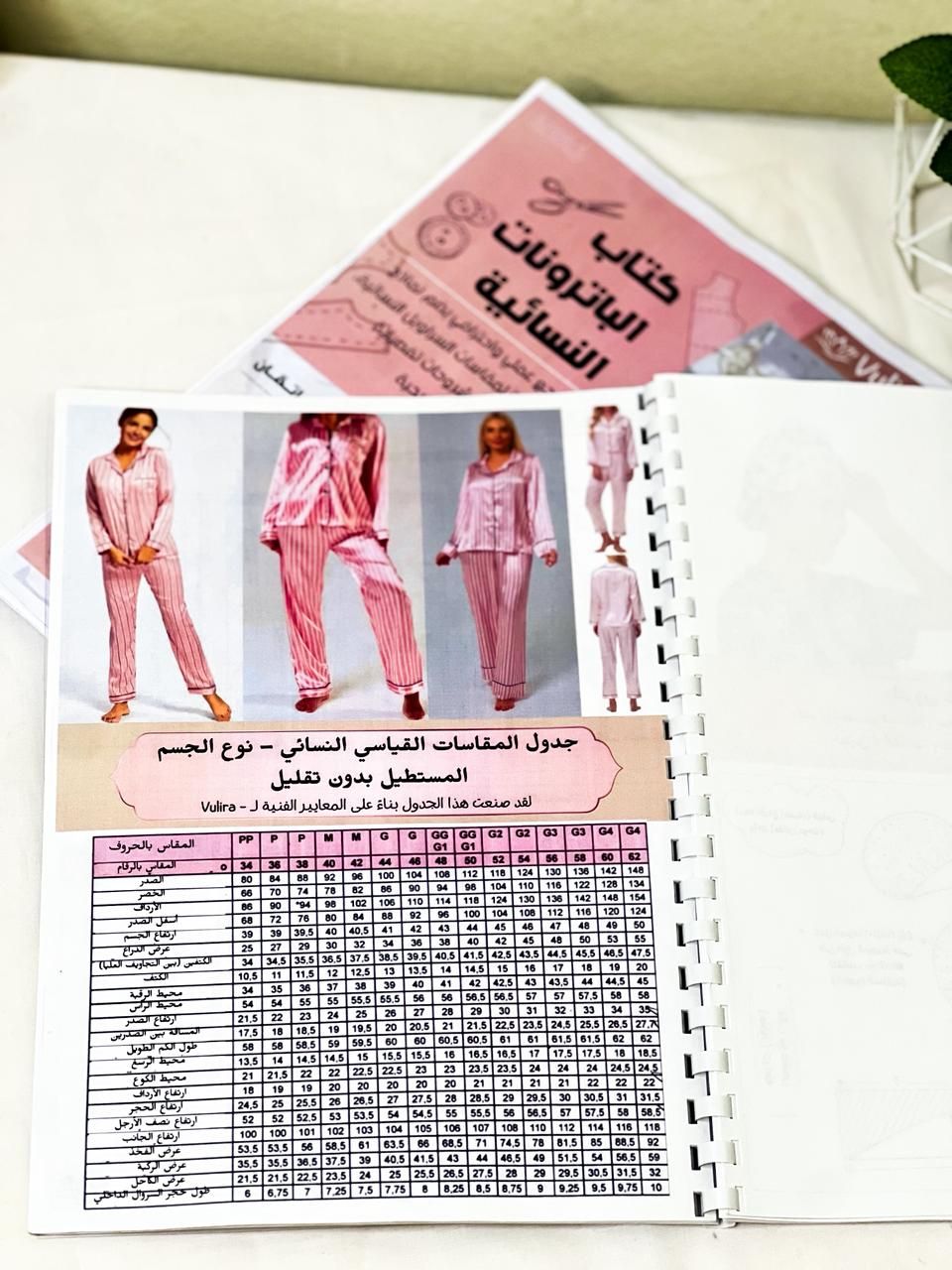 كتاب الباترونات الشاملة: من التصميم إلى التنفيذ